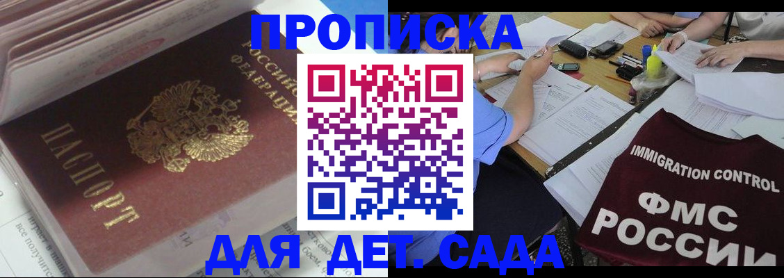 регистрация для дет. сада в Данкове