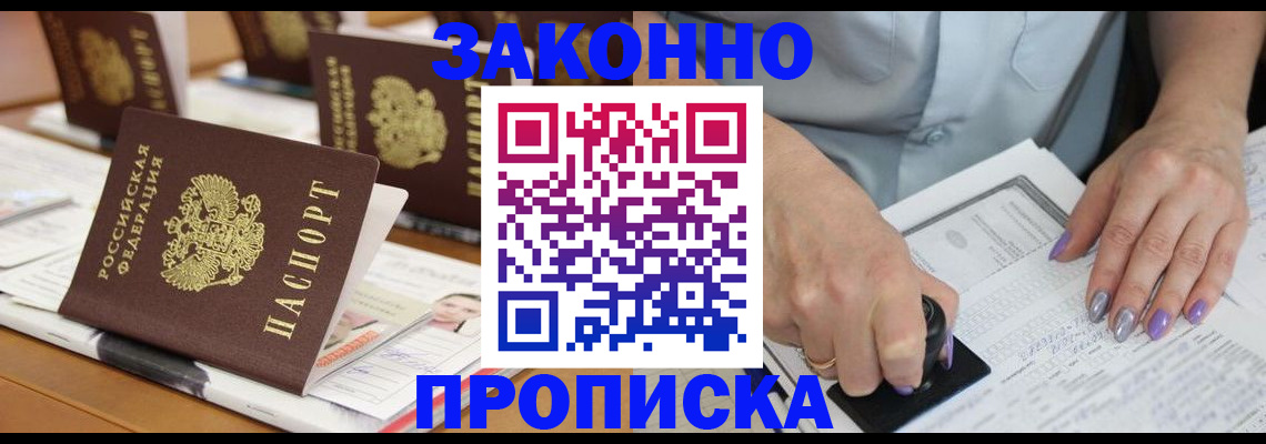 временная регистрация недорого в Данкове