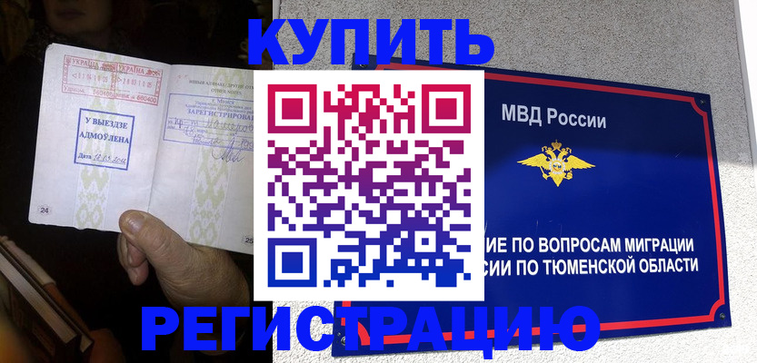 купить прописку в Данкове